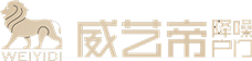 浙江威藝門(mén)業(yè)有限公司